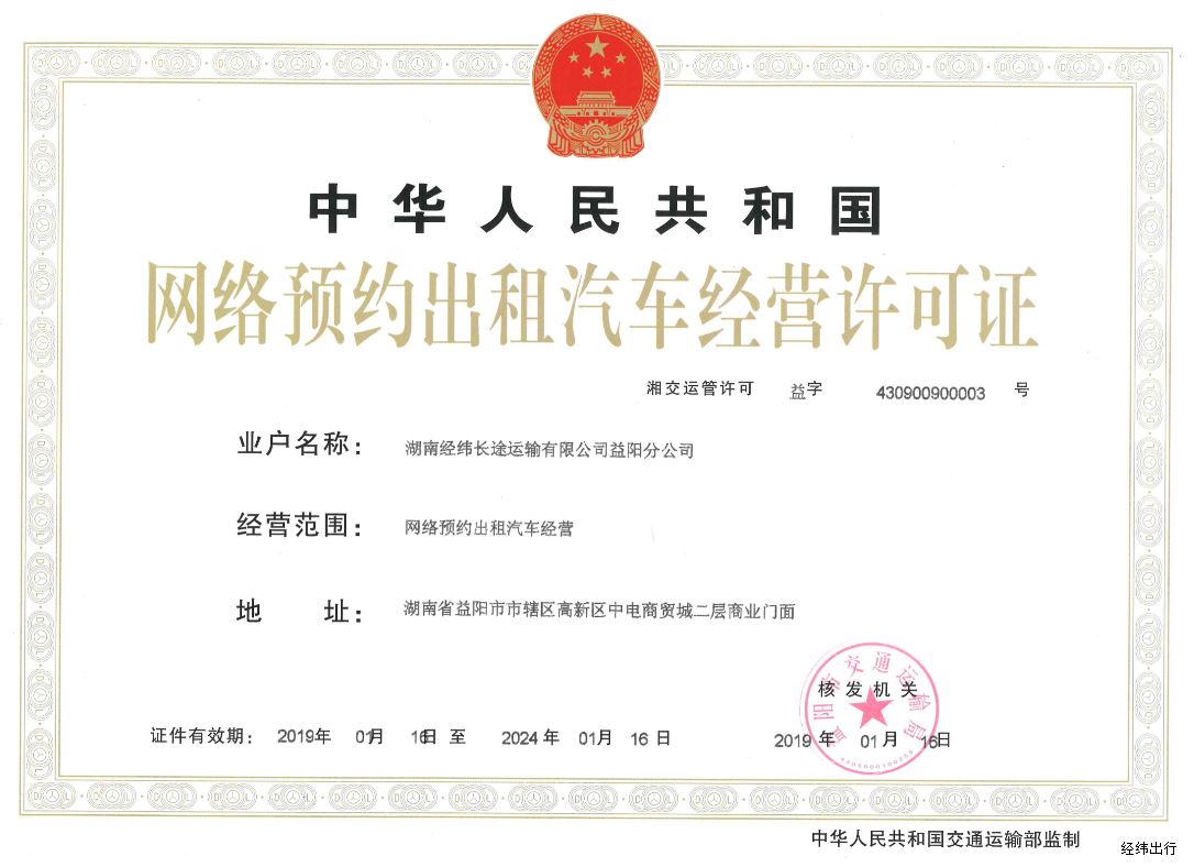 湖南益阳市许可证