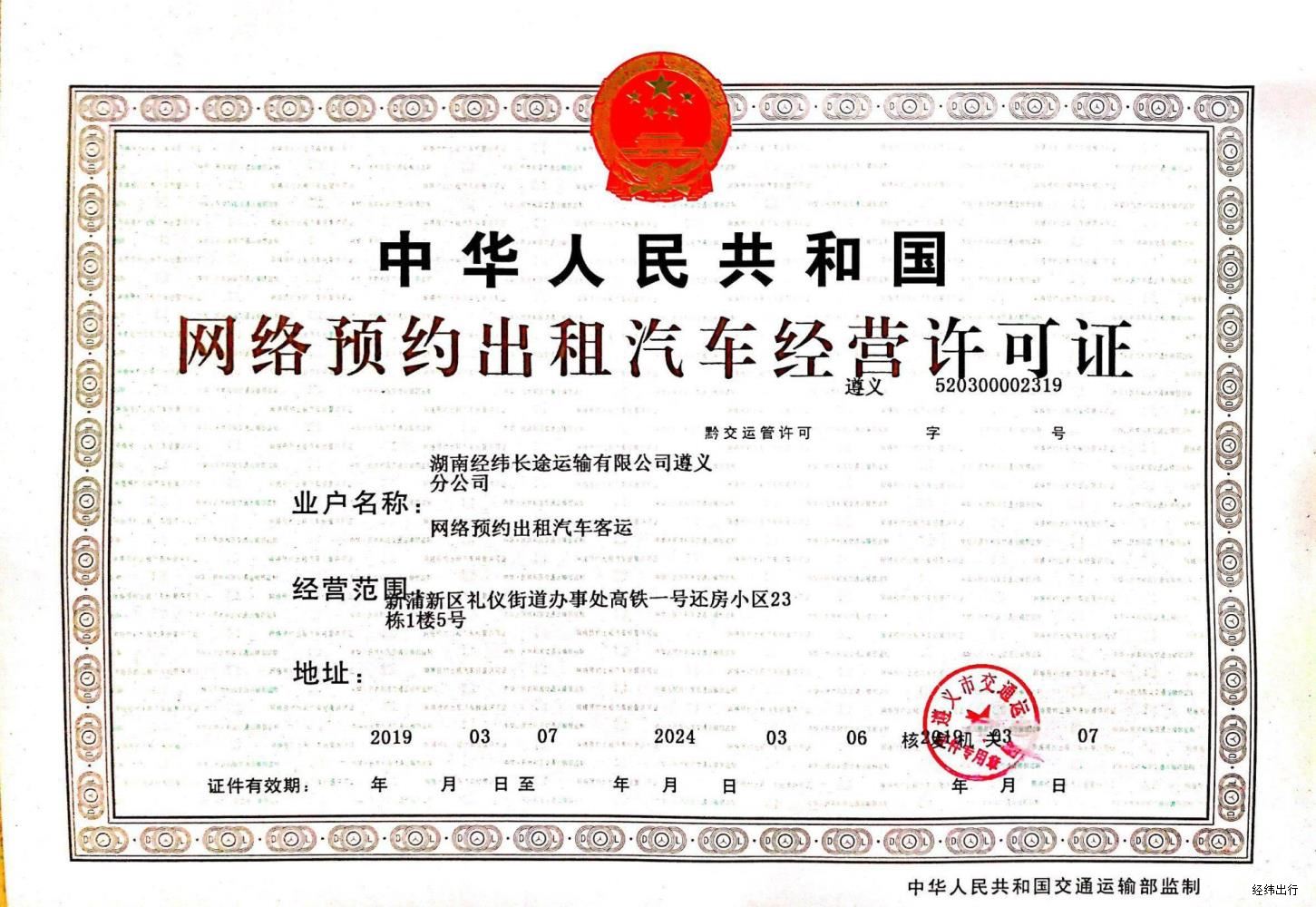 贵州遵义市许可证