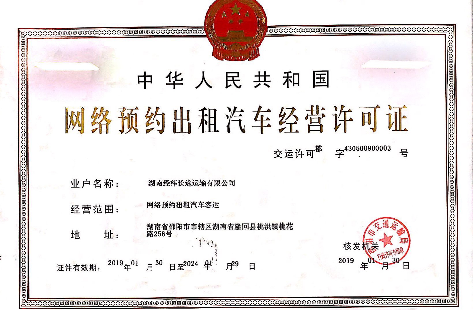 湖南邵阳许可证