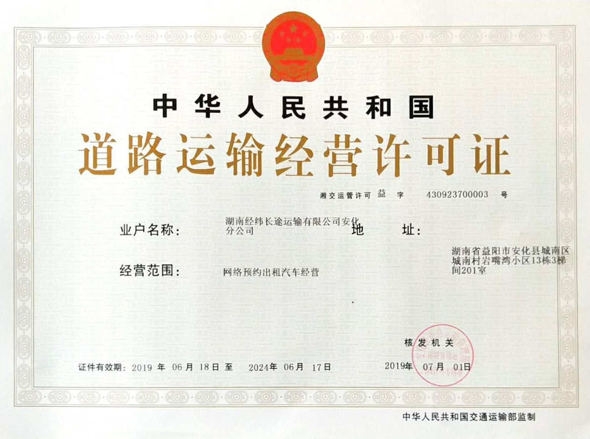 湖南益阳安化许可证